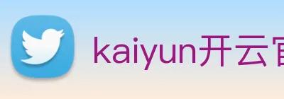 kaiyun开云官方网站 logo